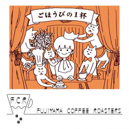 [fujiyama coffee roasters]drip bag coffee 一杯獎勵系列