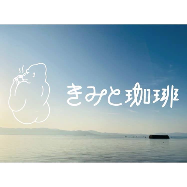 [kimito]Biwako Roastery Blend