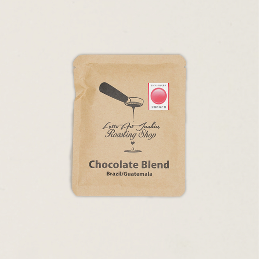 [Latteart Junkies Roasting shop] Chocolate Blend | Drip Bag 掛耳包