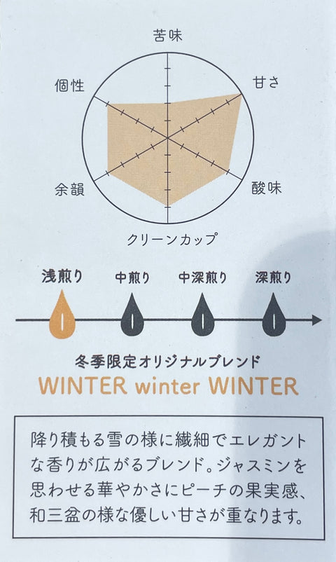 [Tsujimoto Coffee] 冬季限定 WINTER winter WINTER | Drip Bag 掛耳包