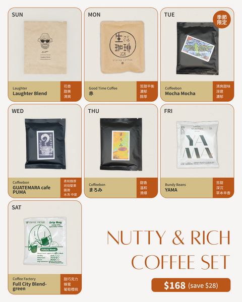 [KEC] Nutty & Rich Set | 堅果醇香組
