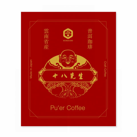 [薰豆堂] 十八先生普洱咖啡 | Drip Bag 掛耳包