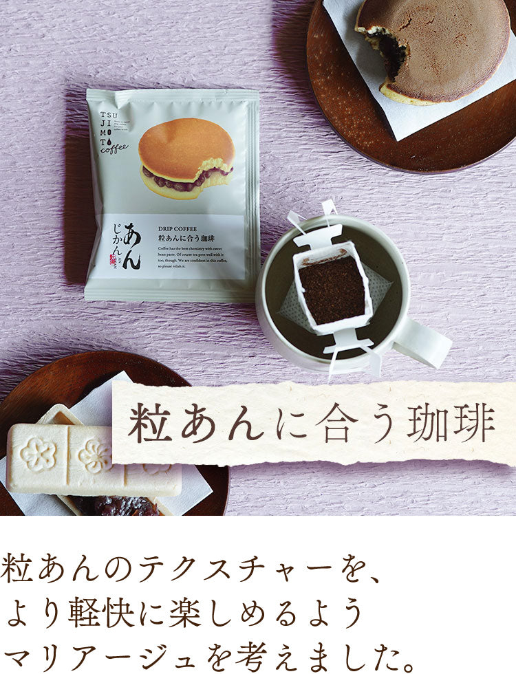 [tsujimoto coffee] 甲子庵豆沙/銅鑼燒粒狀紅豆沙相配