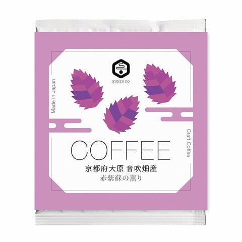 [薰豆堂] 香濃紅紫蘇咖啡 | Drip Bag 掛耳包