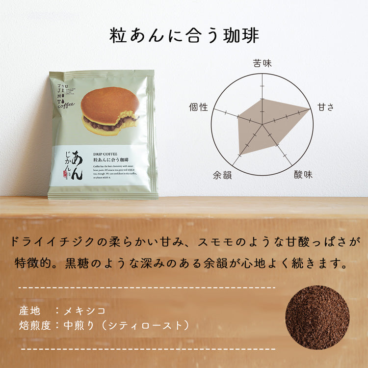 [tsujimoto coffee] 甲子庵豆沙/銅鑼燒粒狀紅豆沙相配